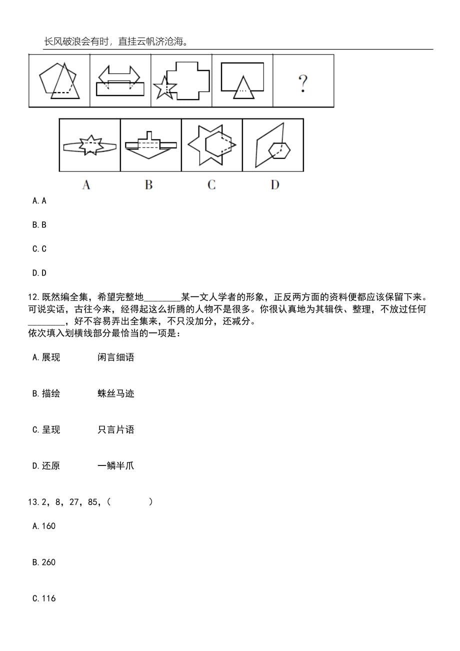 2023年广西工人报社招考聘用笔试题库含答案解析_第5页