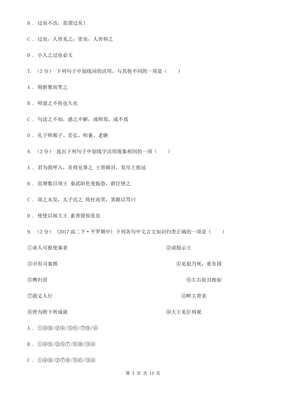 河北省黄骅市高一下学期语文开学考试试卷_第3页