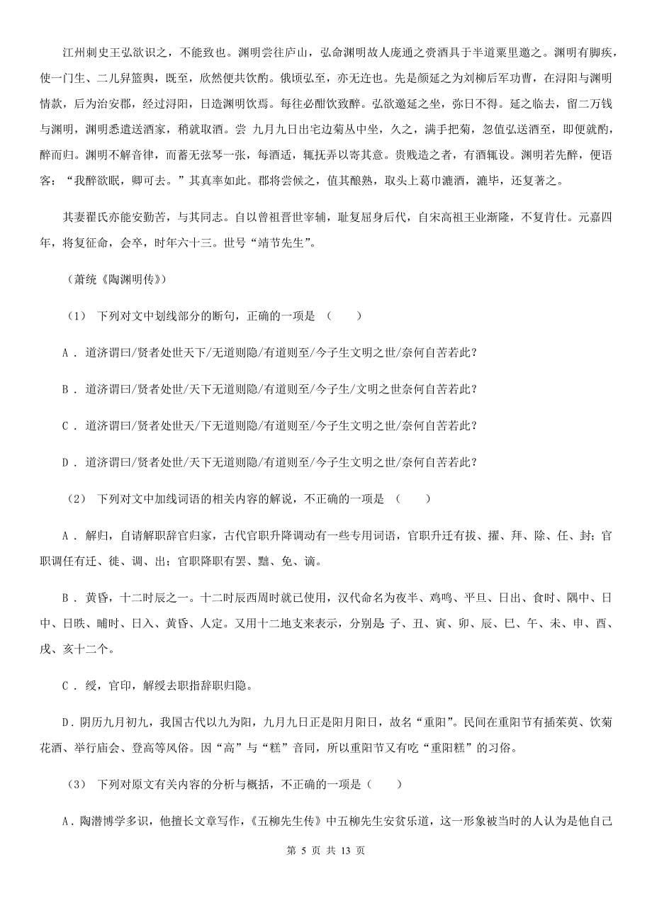 河北省黄骅市高一下学期语文开学考试试卷_第5页