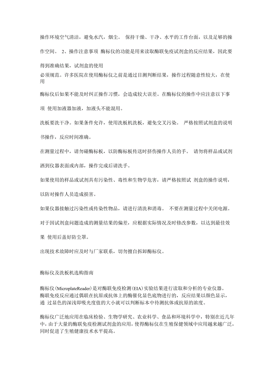 酶标仪基本知识及其检测原理_第3页