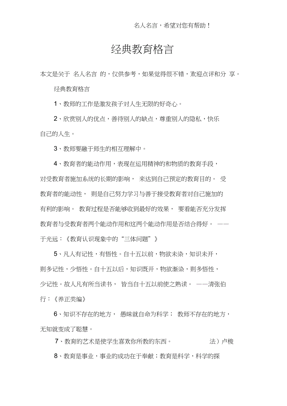 经典教育格言_第1页