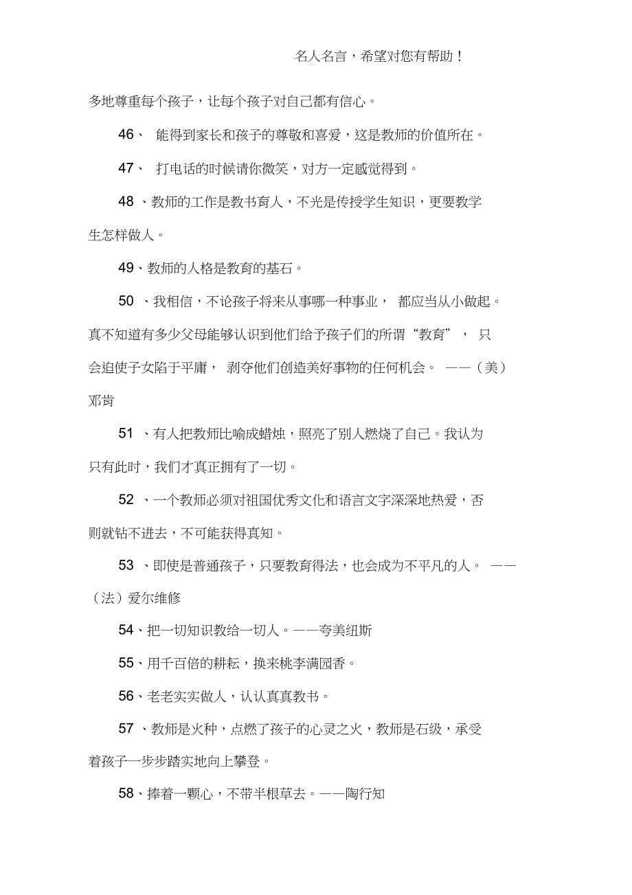 经典教育格言_第5页