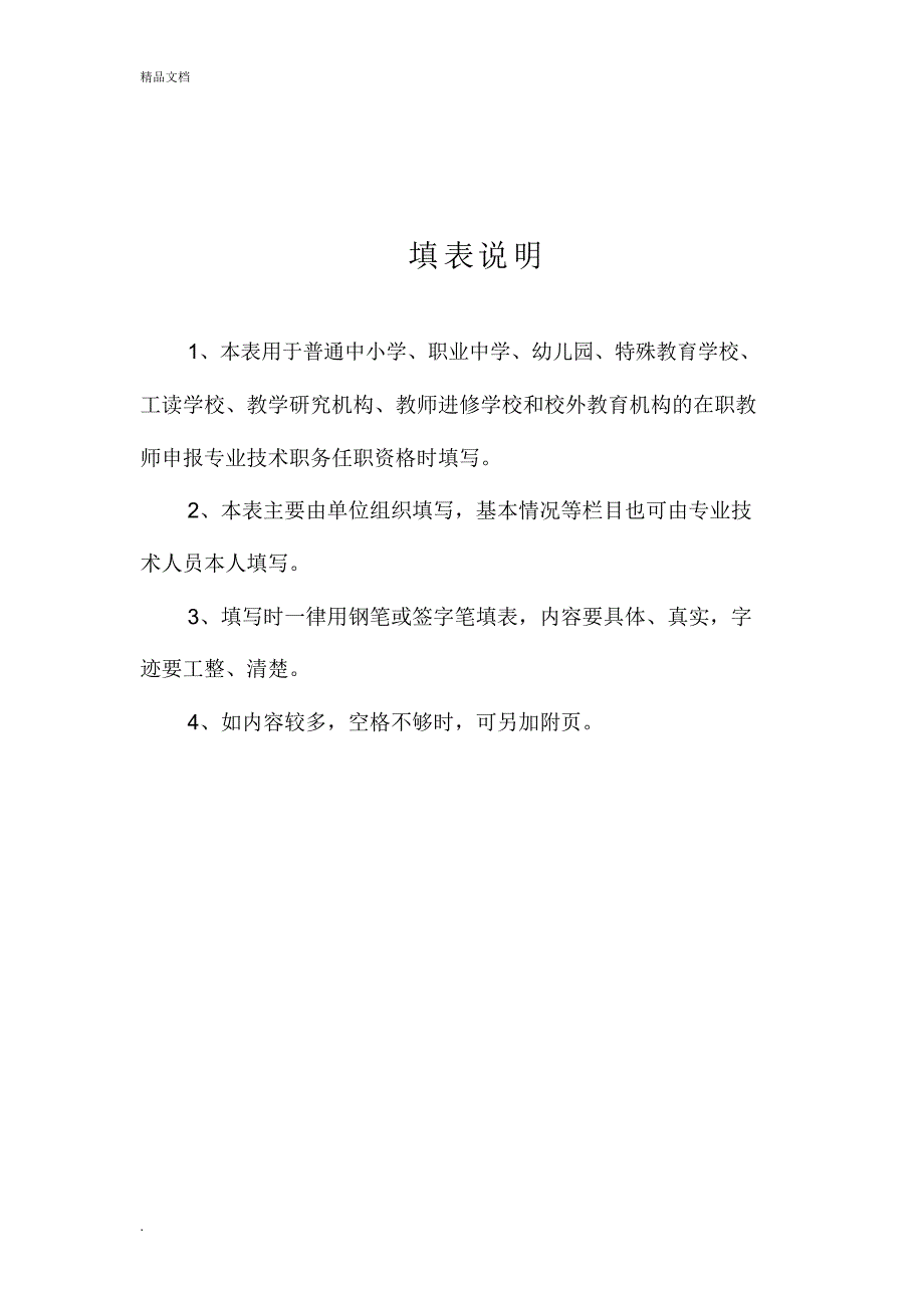 张俊中小学教师职称(职务)评审表_第2页