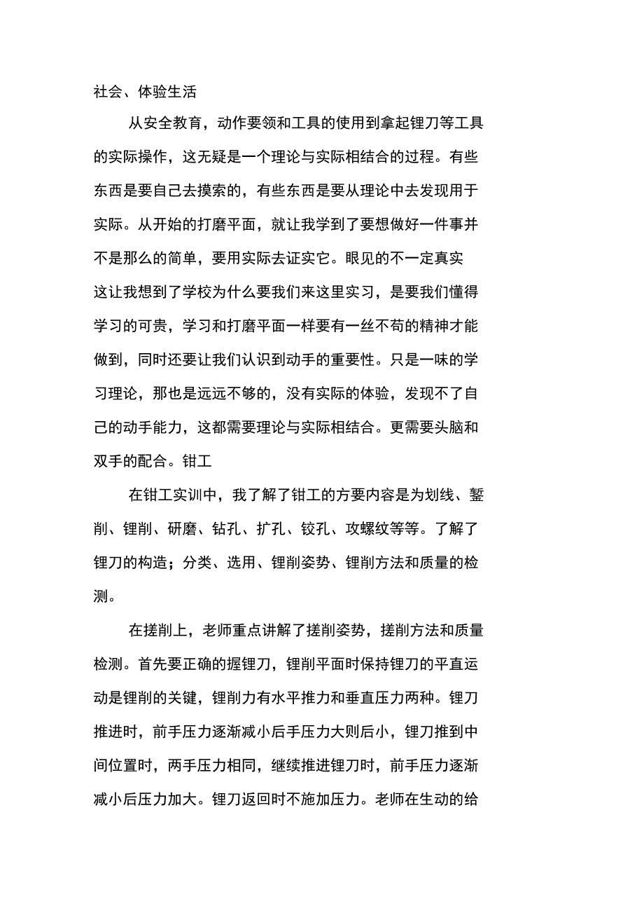 20XX大学生金工实习鉴定_第2页