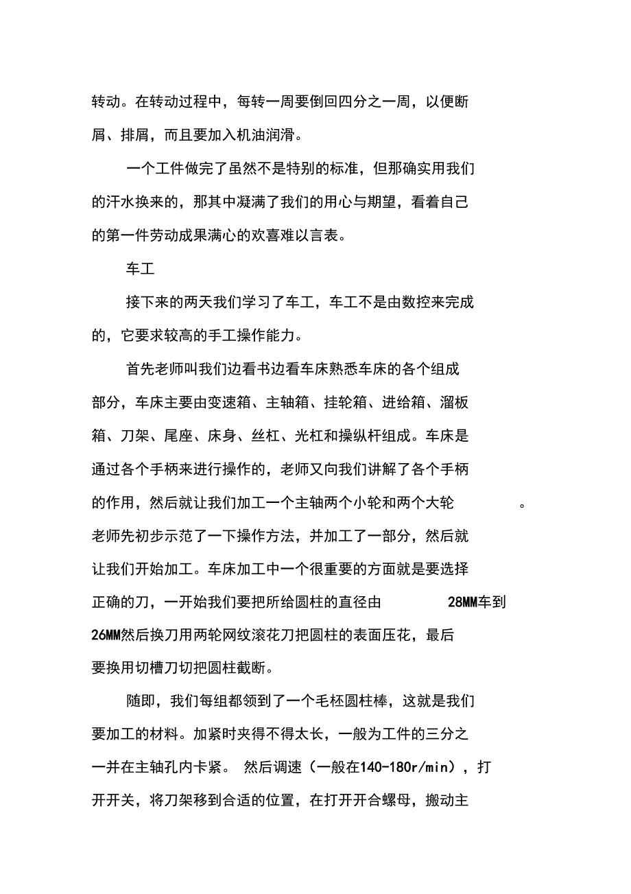 20XX大学生金工实习鉴定_第4页