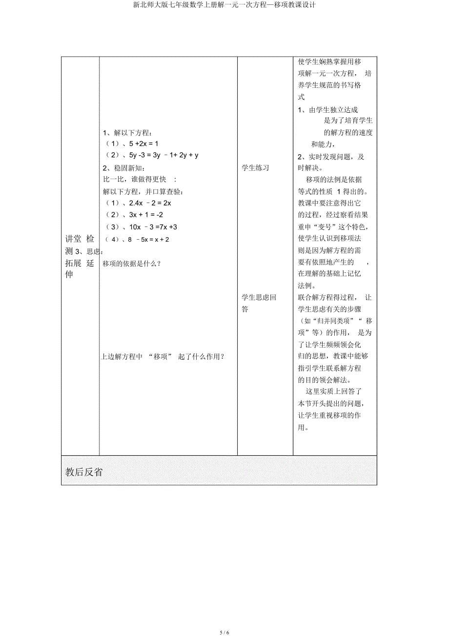 新北师大七年级数学上册解一元一次方程—移项教案.docx_第5页