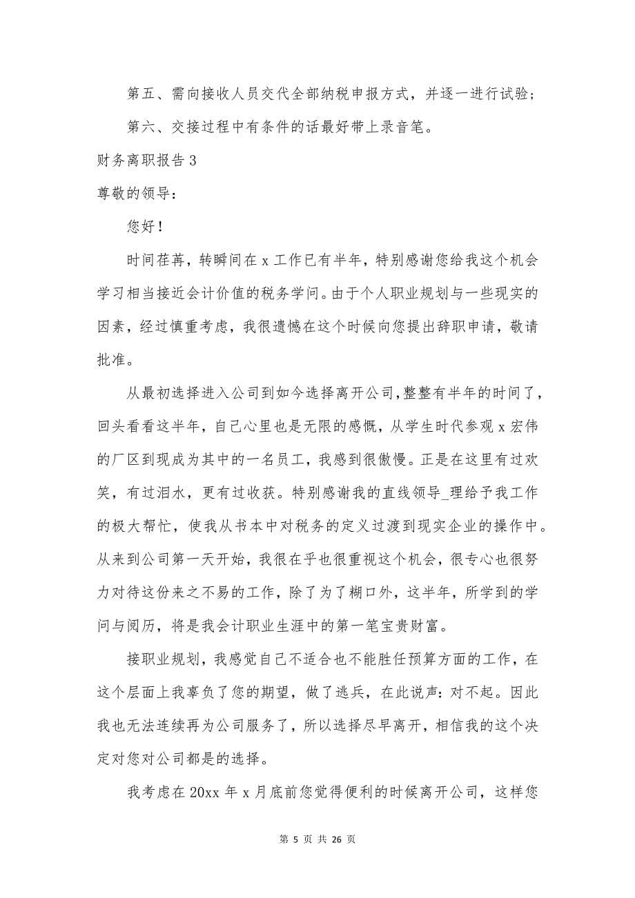 财务离职报告.docx_第5页