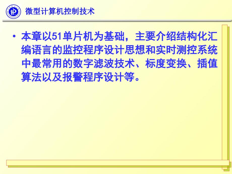 WX05_微型计算机控制技术_第五章_第2页