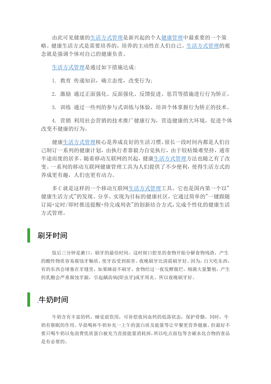 健康生活方式讲座内容.doc_第2页