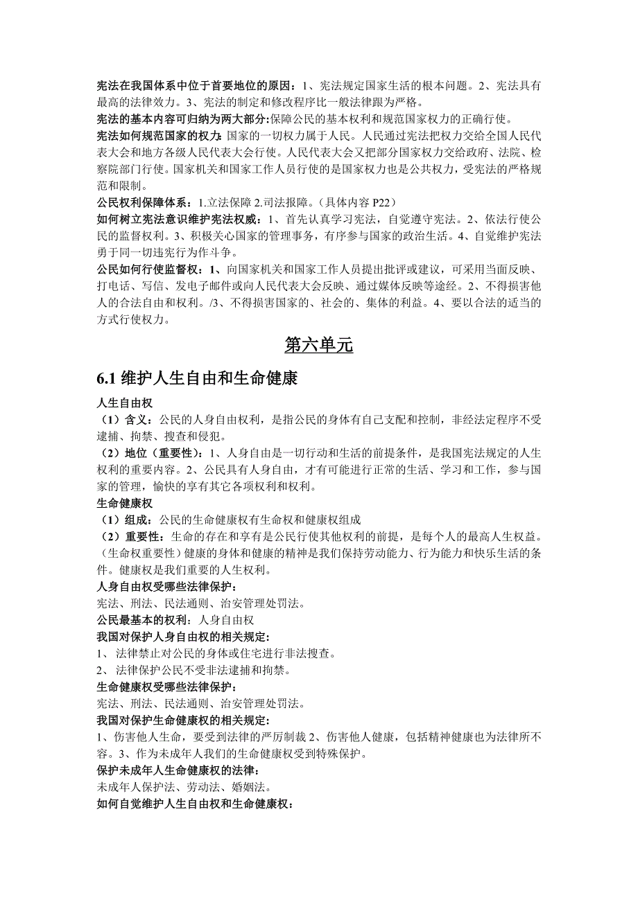 广东教育出版社八年级下册期中政治复习提纲_第2页