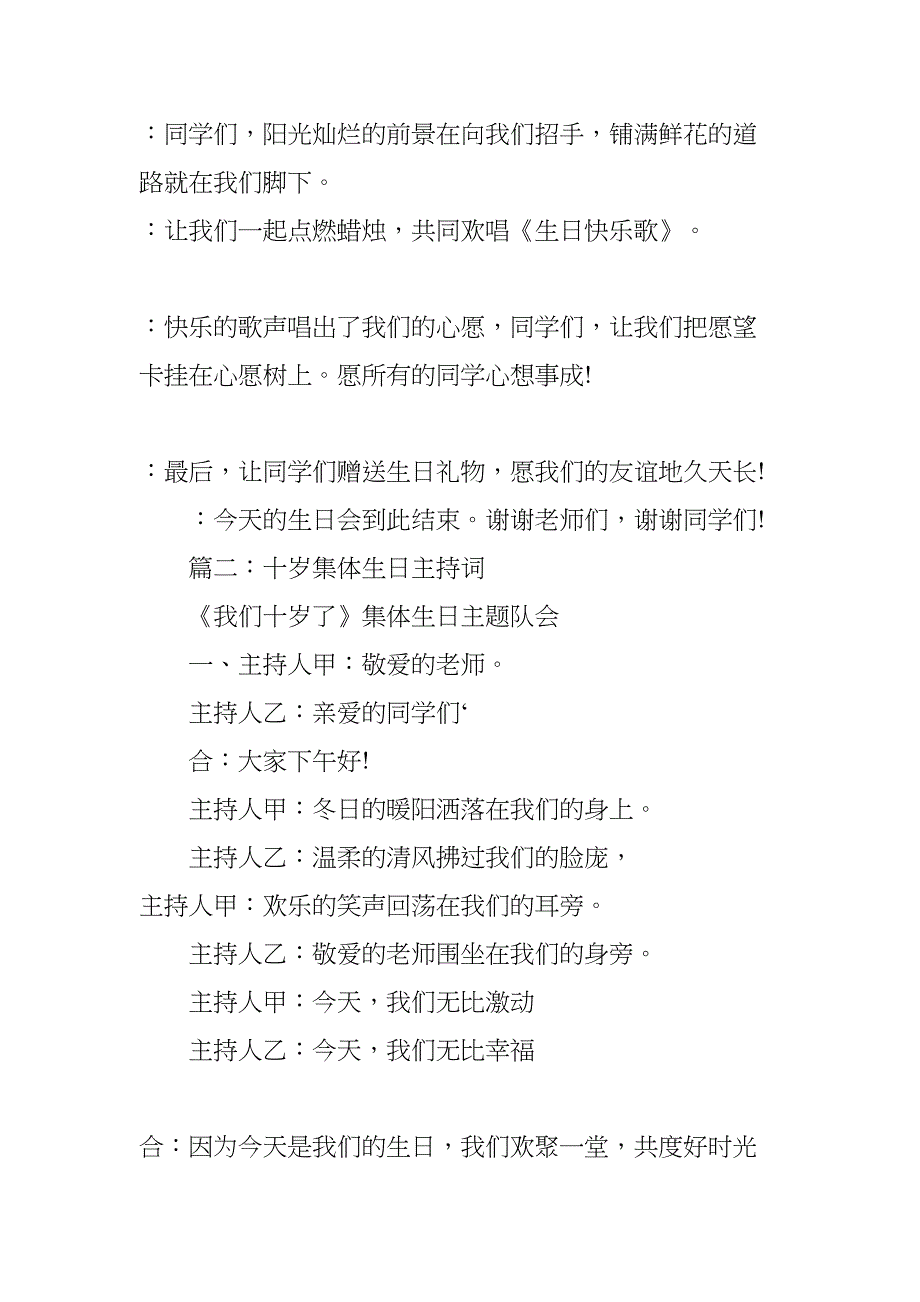 小学生集体生日会主持词(DOC 11页)_第4页