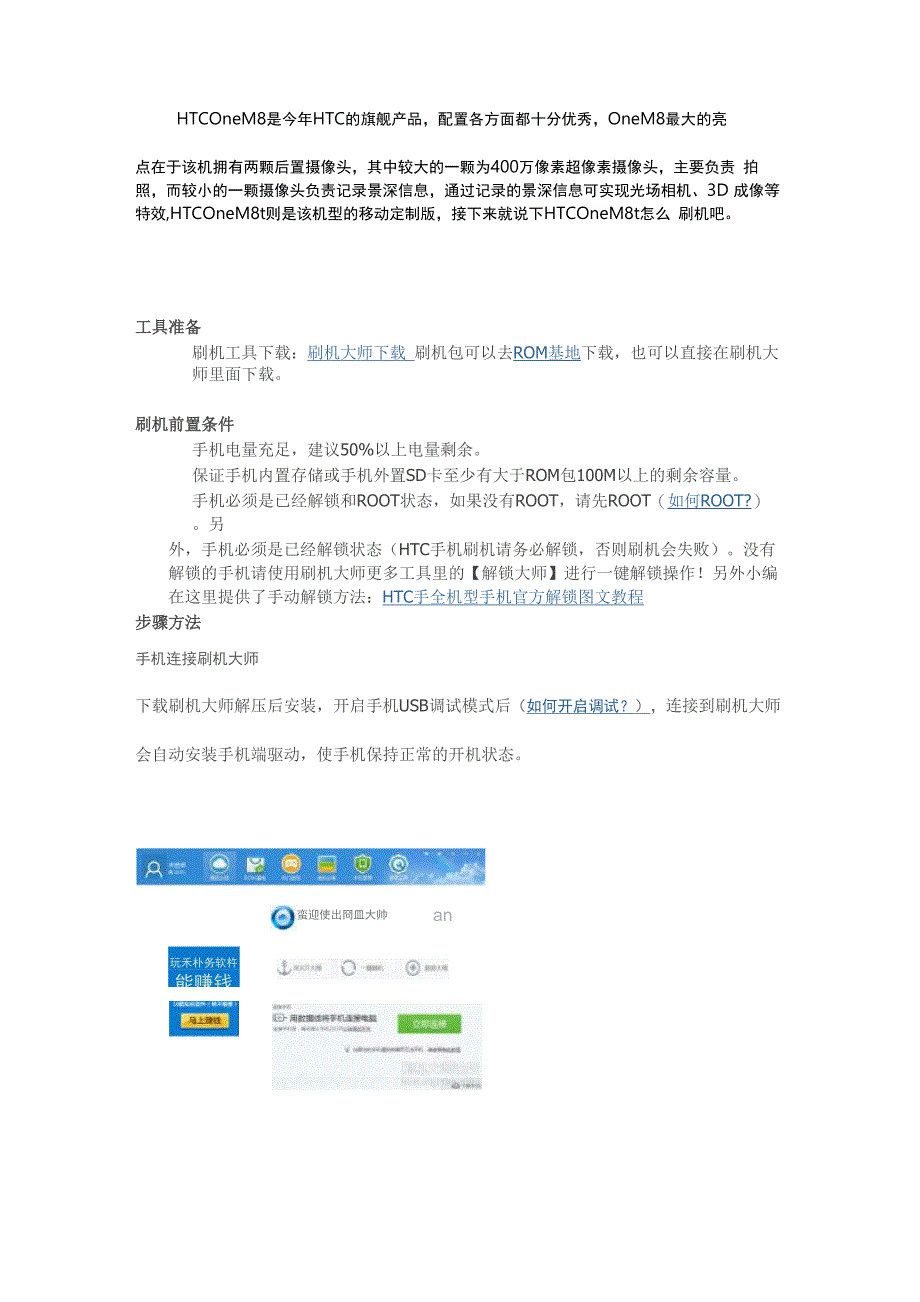 HTC one m8t 移动版一键刷机教程_第1页