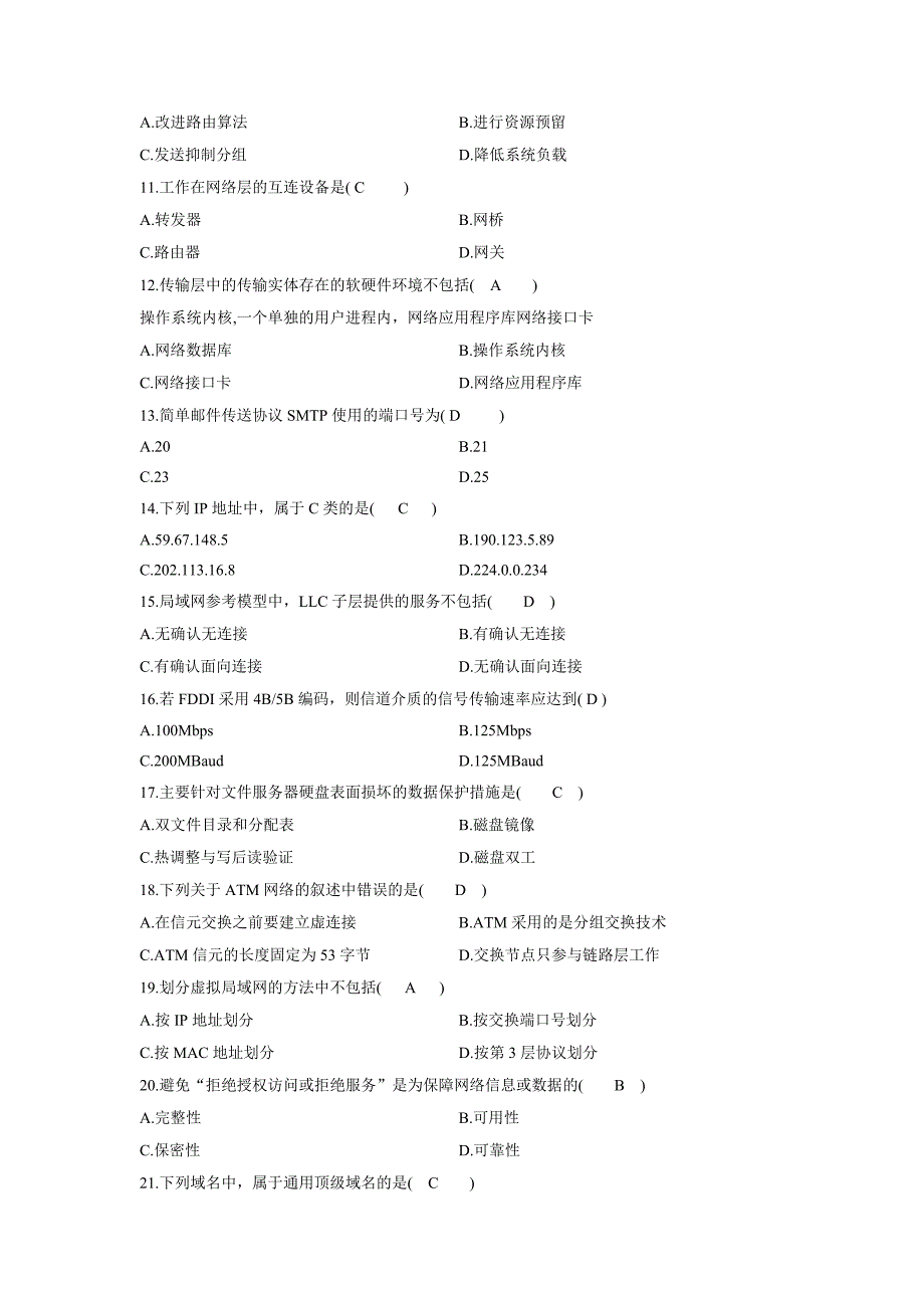 计算机网络原理综合测试一答案.docx_第2页