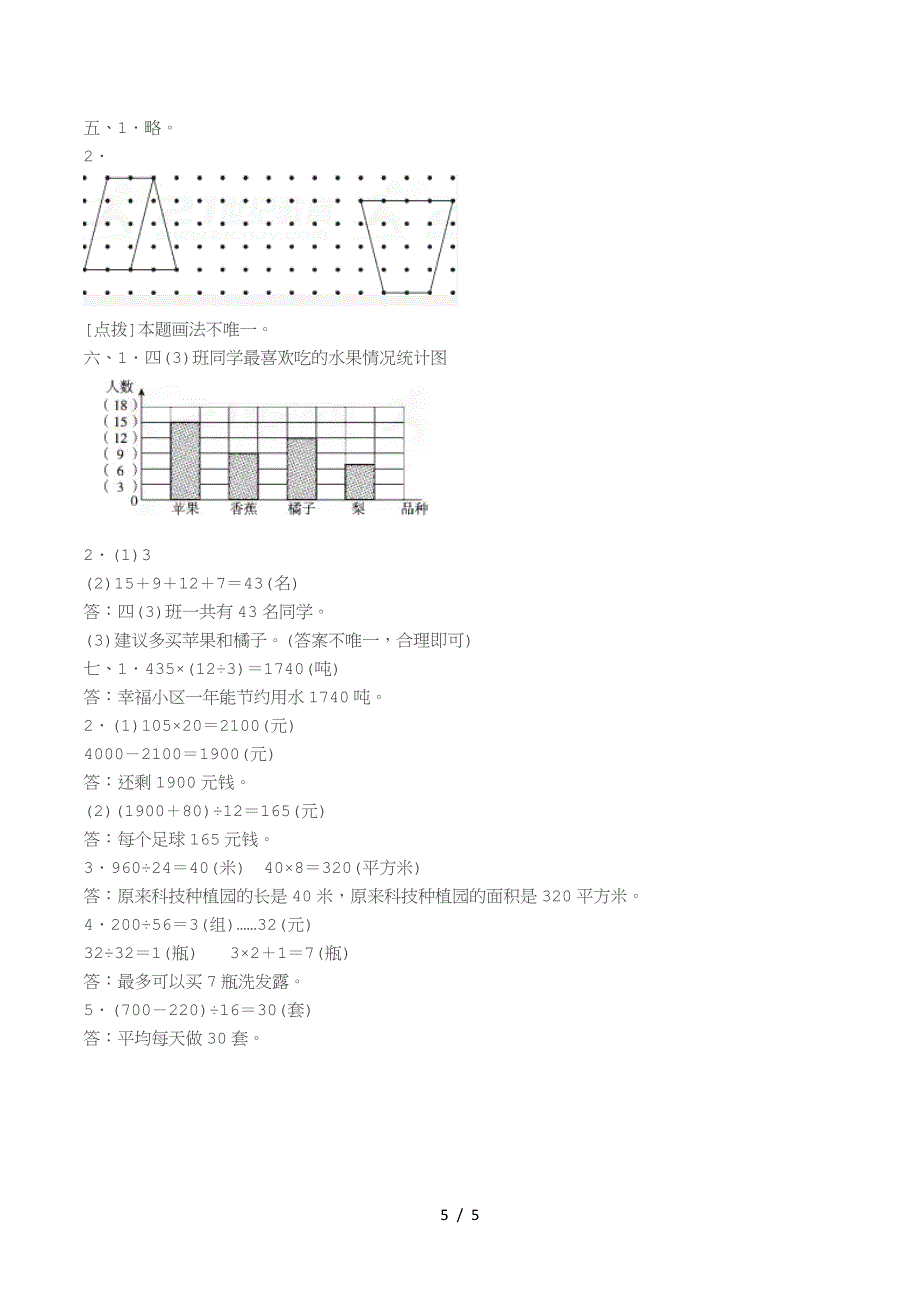 2019—2020学年度新人教版四年级数学上册期末试卷.doc_第5页