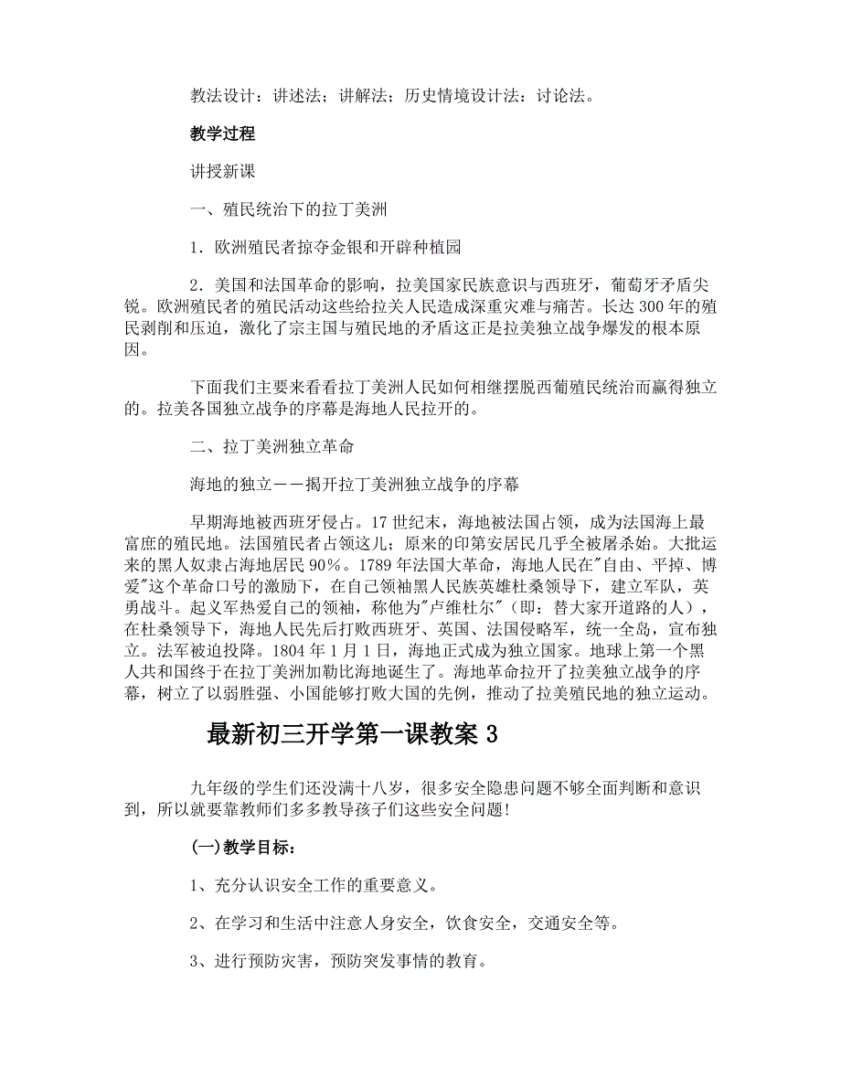 最新初三开学第一课教案_第4页