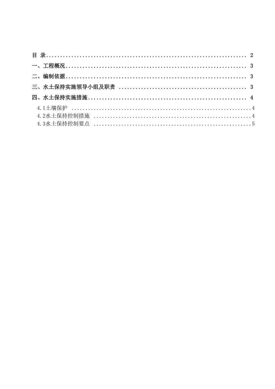 水土保持措施_第2页