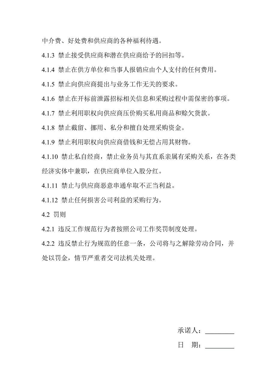 采购廉洁自律协议.doc_第2页