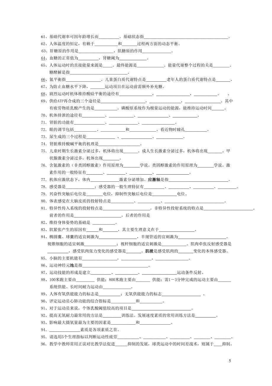 成都体院研究生入学考试运动生理学真题库_第5页