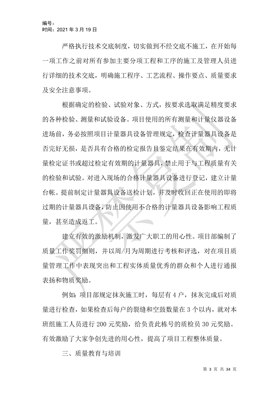 工程质量管理年终工作总结2021_第3页