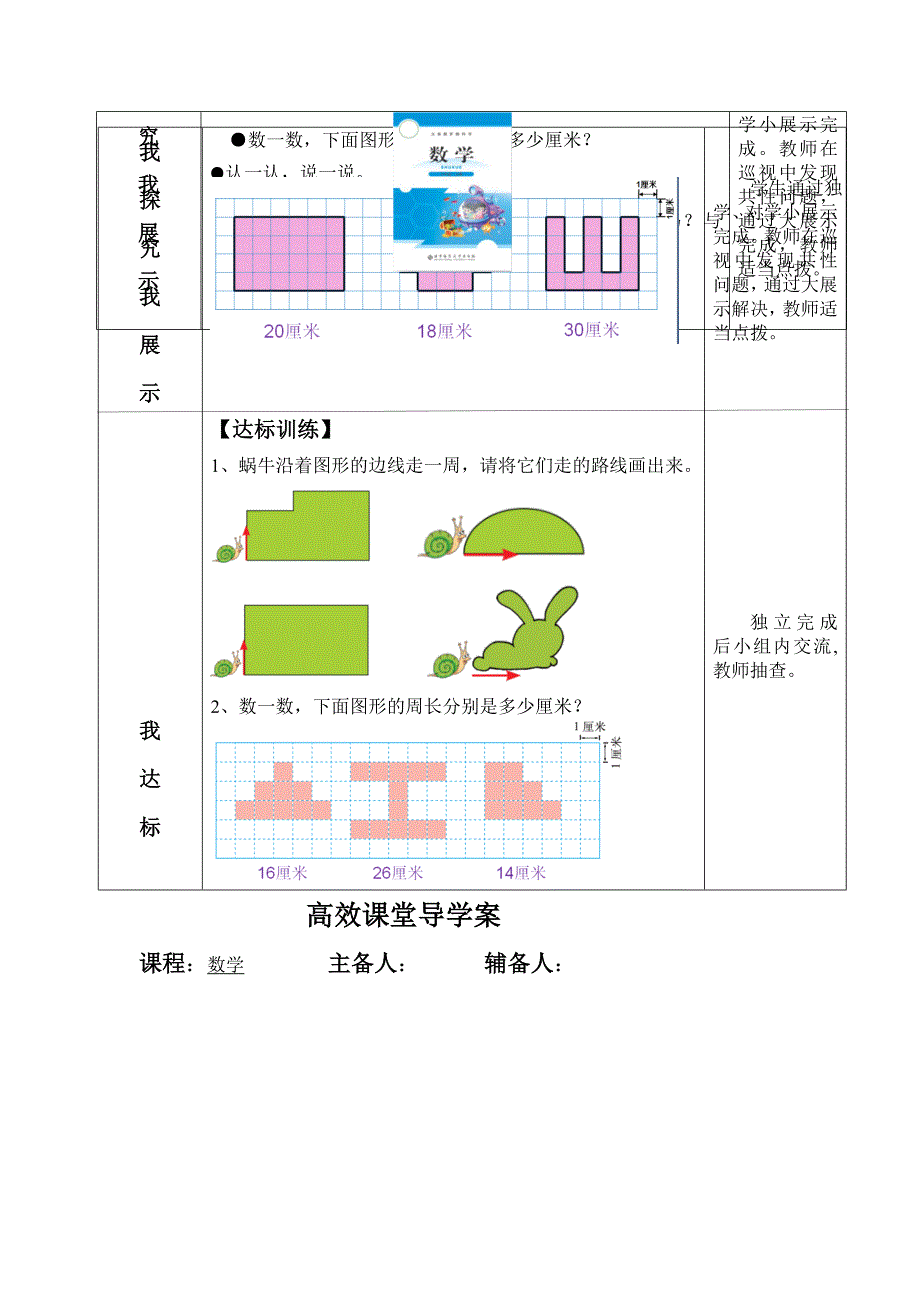 【北师大版】数学三年级上册：5.1什么是周长第1课时导学案_第2页