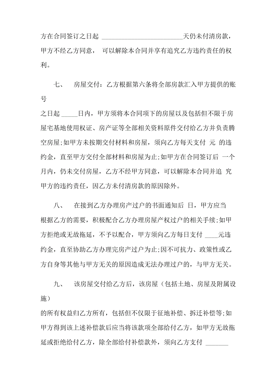 农村房屋转让协议书10篇_第3页