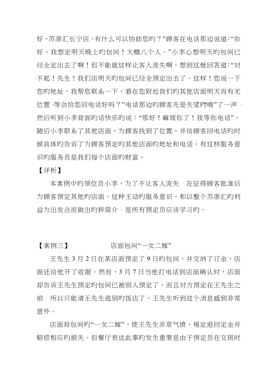 金萌苏浙汇服务人员案例标准手册_第3页