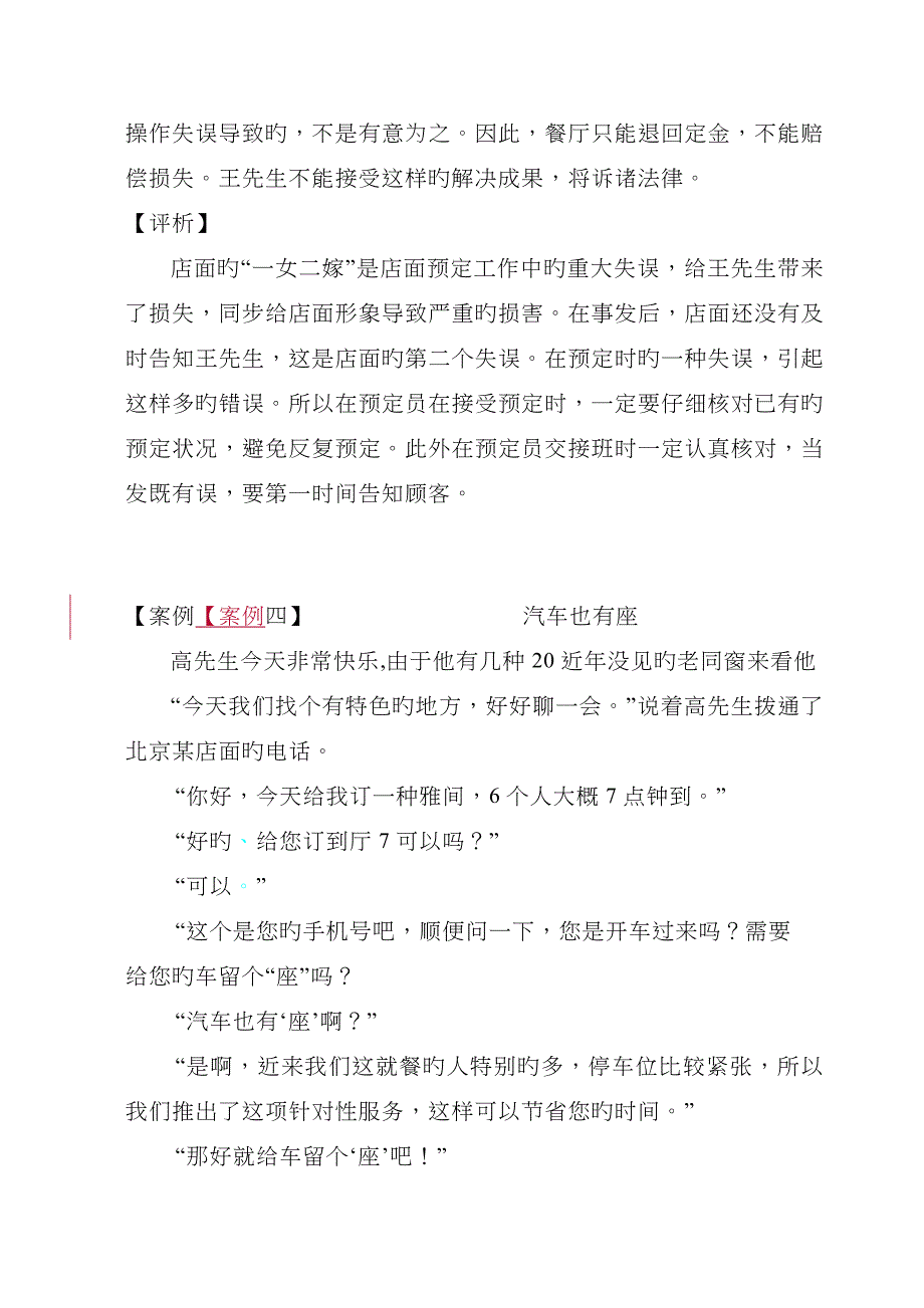 金萌苏浙汇服务人员案例标准手册_第4页