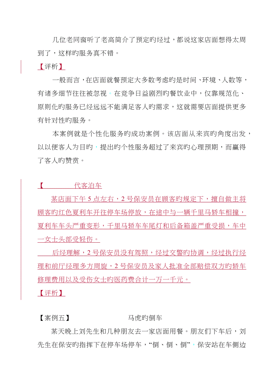 金萌苏浙汇服务人员案例标准手册_第5页