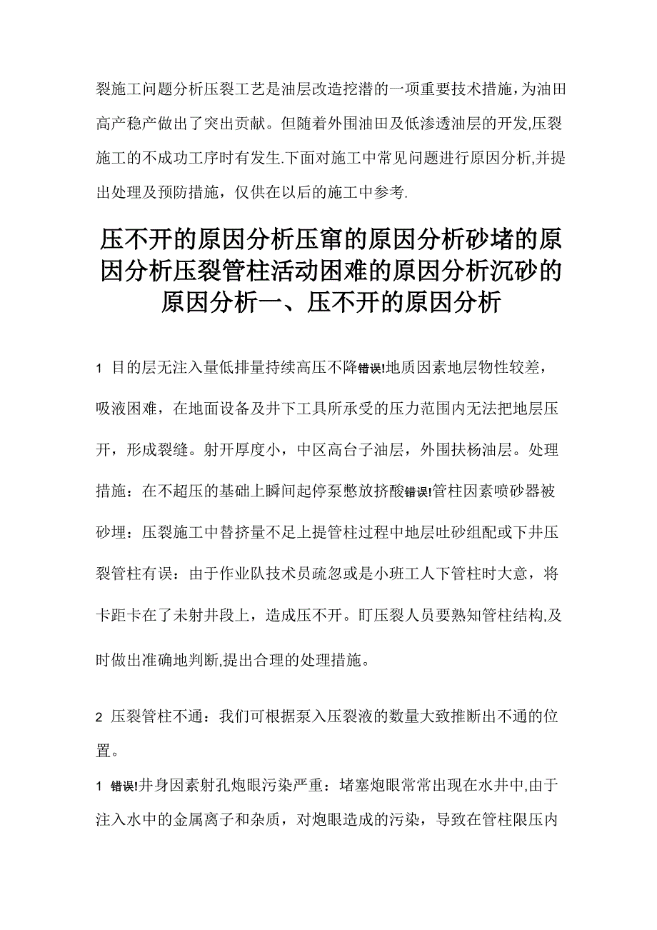 压裂施工问题_第1页