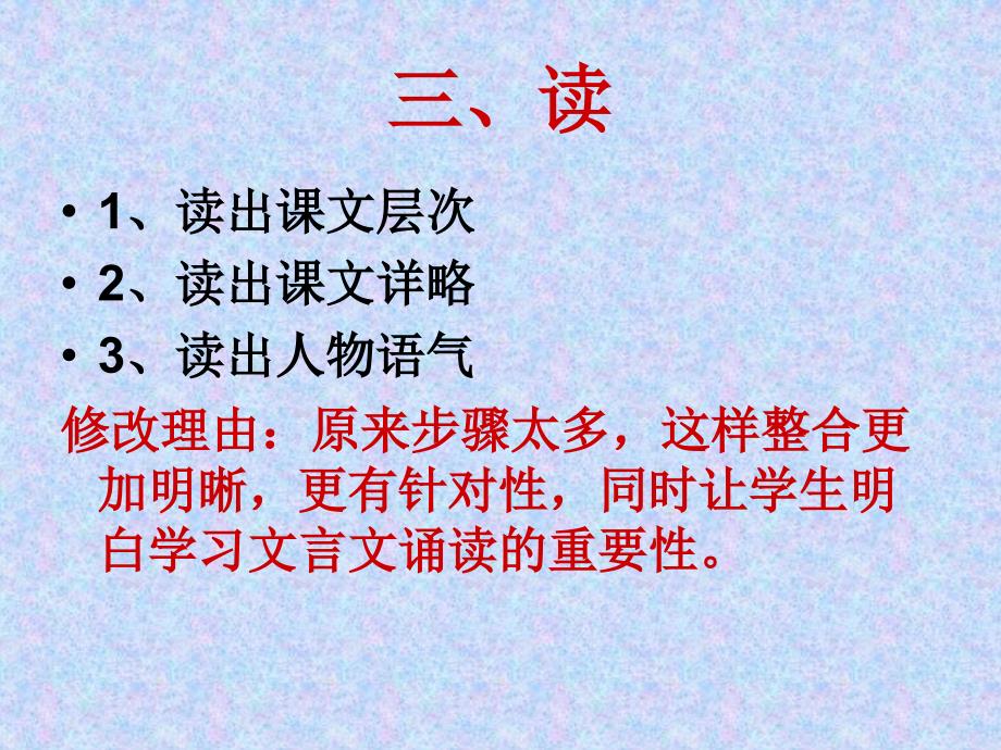 JS章育红孙权劝学教学设计_第4页