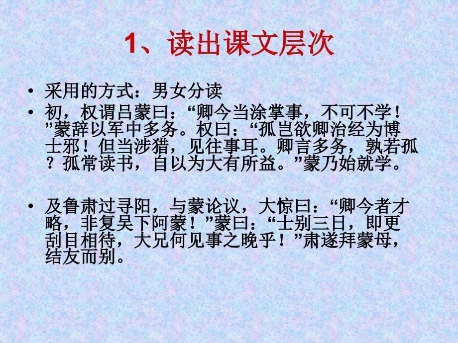 JS章育红孙权劝学教学设计_第5页