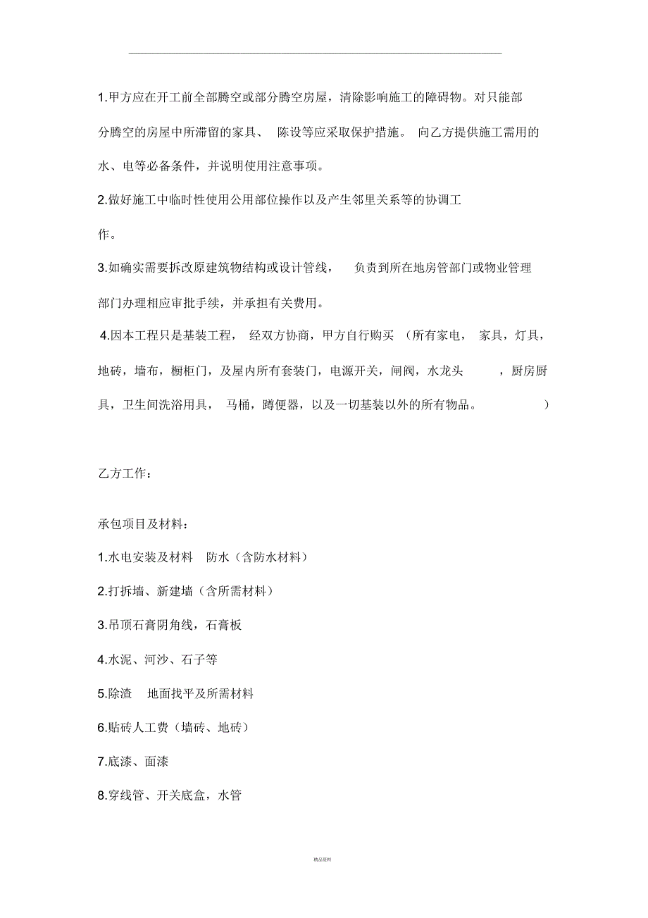 住房基装施工合同_第2页