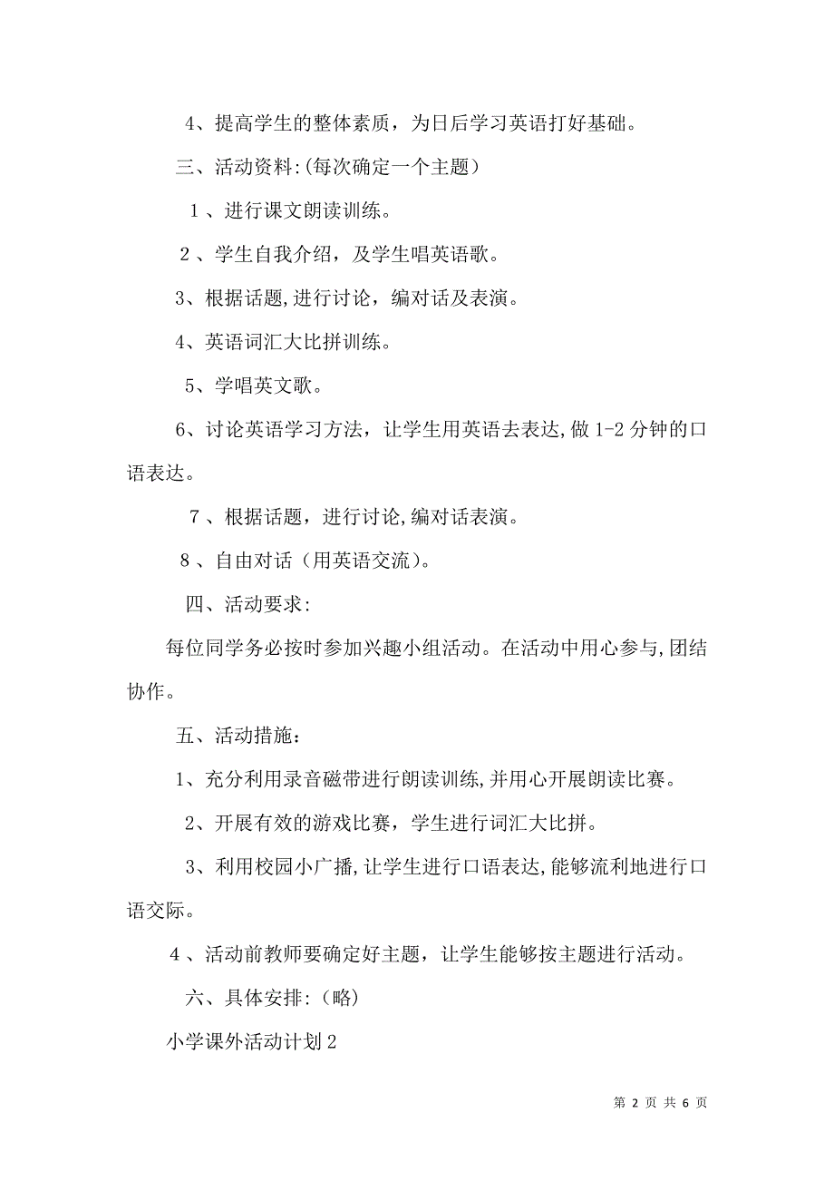 学校课外活动计划3篇_第2页