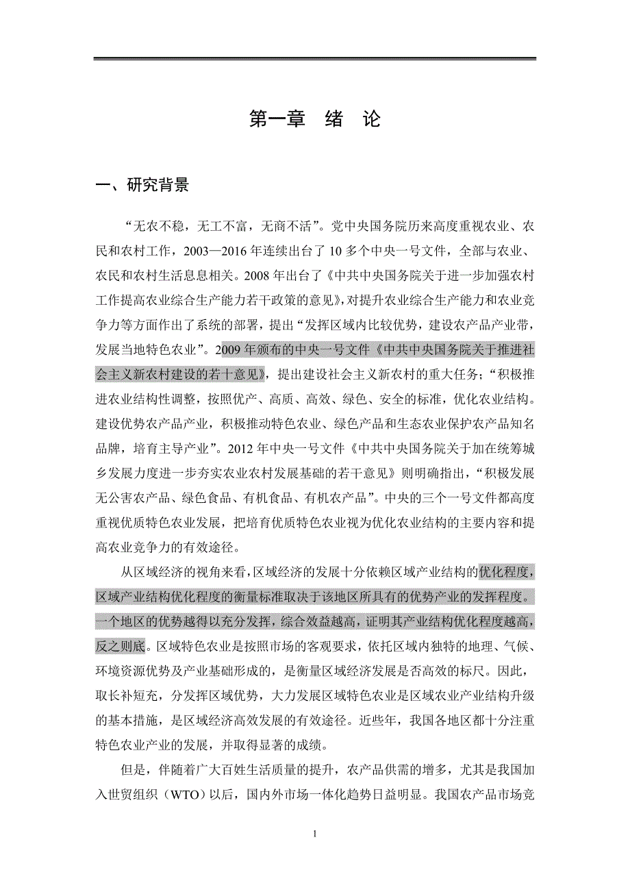 台州市上盘镇西兰花产业对策和措施研究-本科毕业论文.doc_第3页