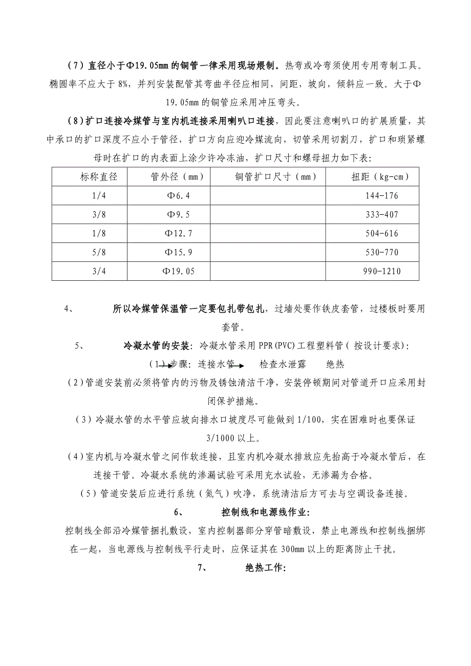 VRV空调施工组织设计_第4页