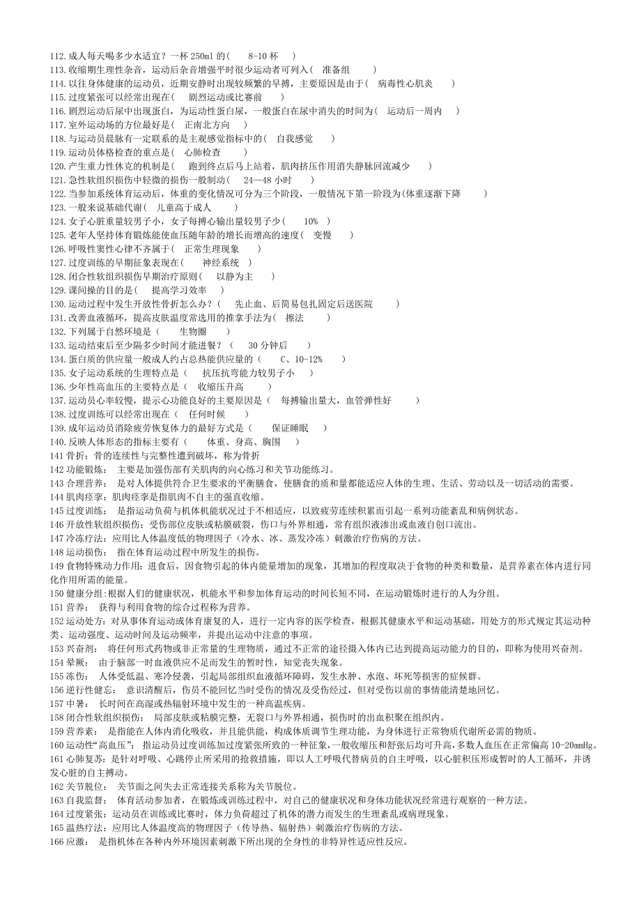 体育保健学复习题_第3页