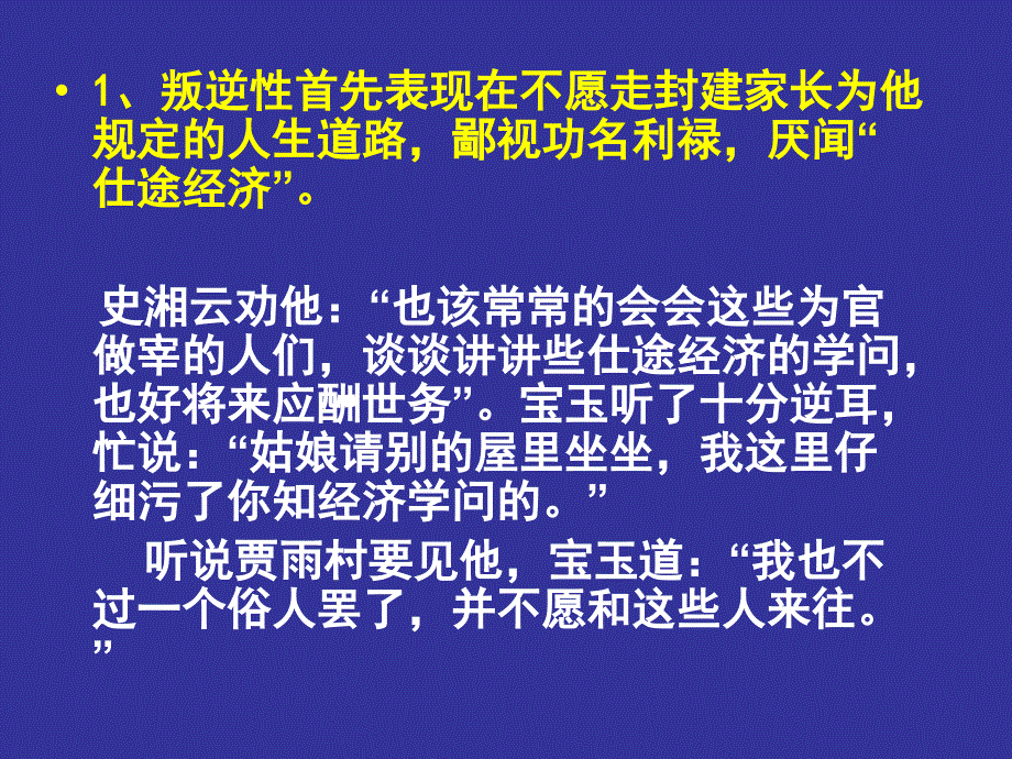 《红楼梦人物分析》PPT课件_第3页