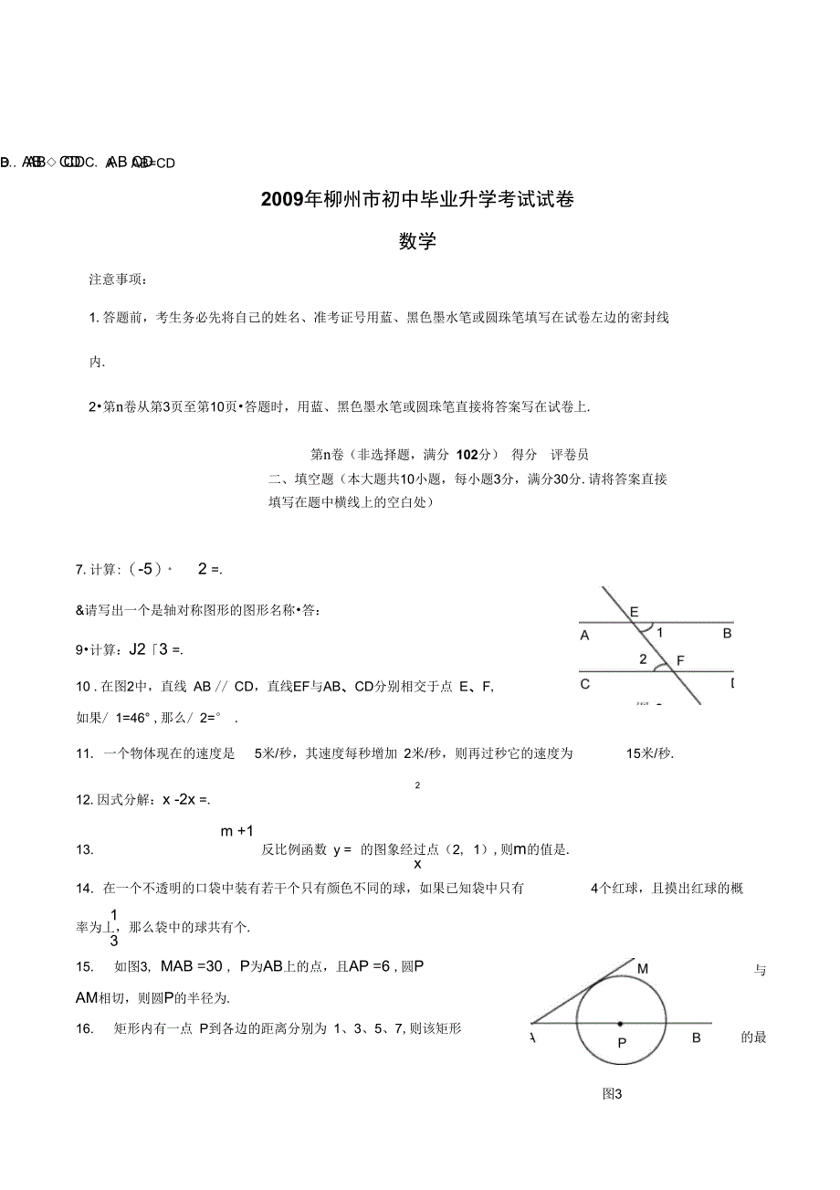 2009年柳州市中考数学试卷答案_第2页