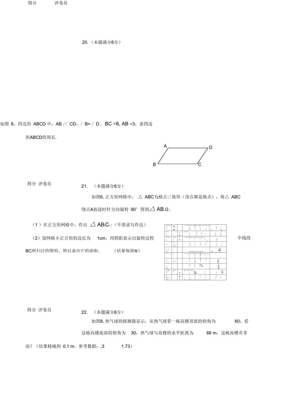 2009年柳州市中考数学试卷答案_第5页