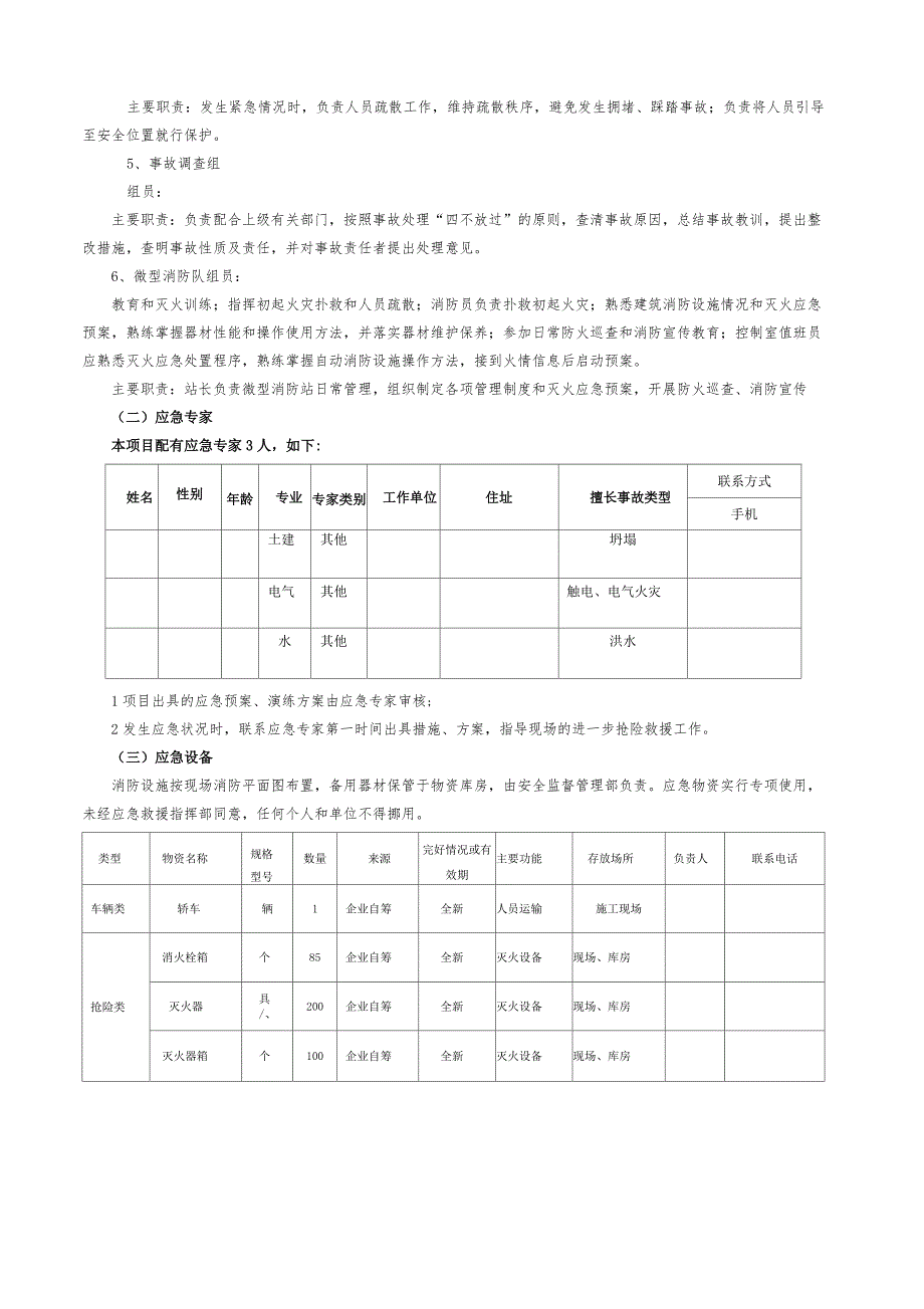 2021新版应急预案—XX公司应急资源调查报告_第2页