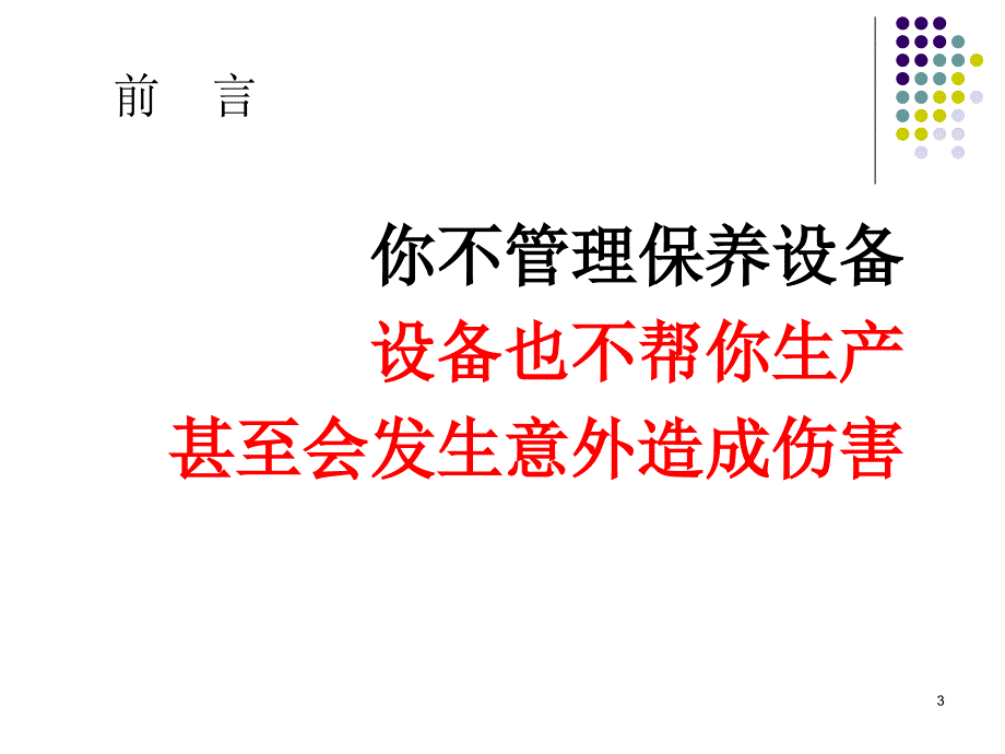 设备保养与点检_第3页