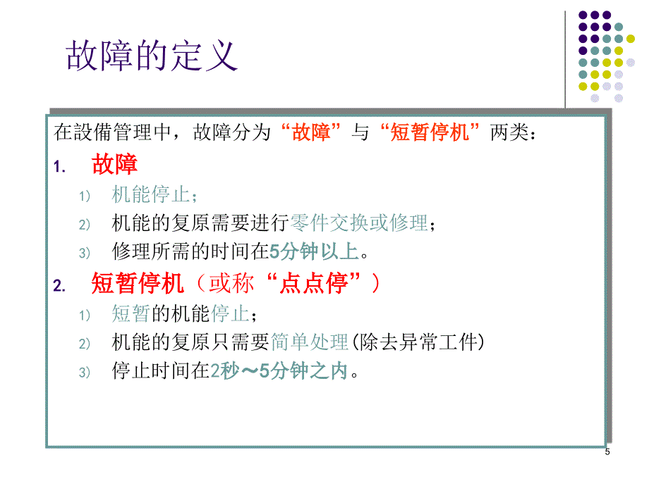 设备保养与点检_第5页