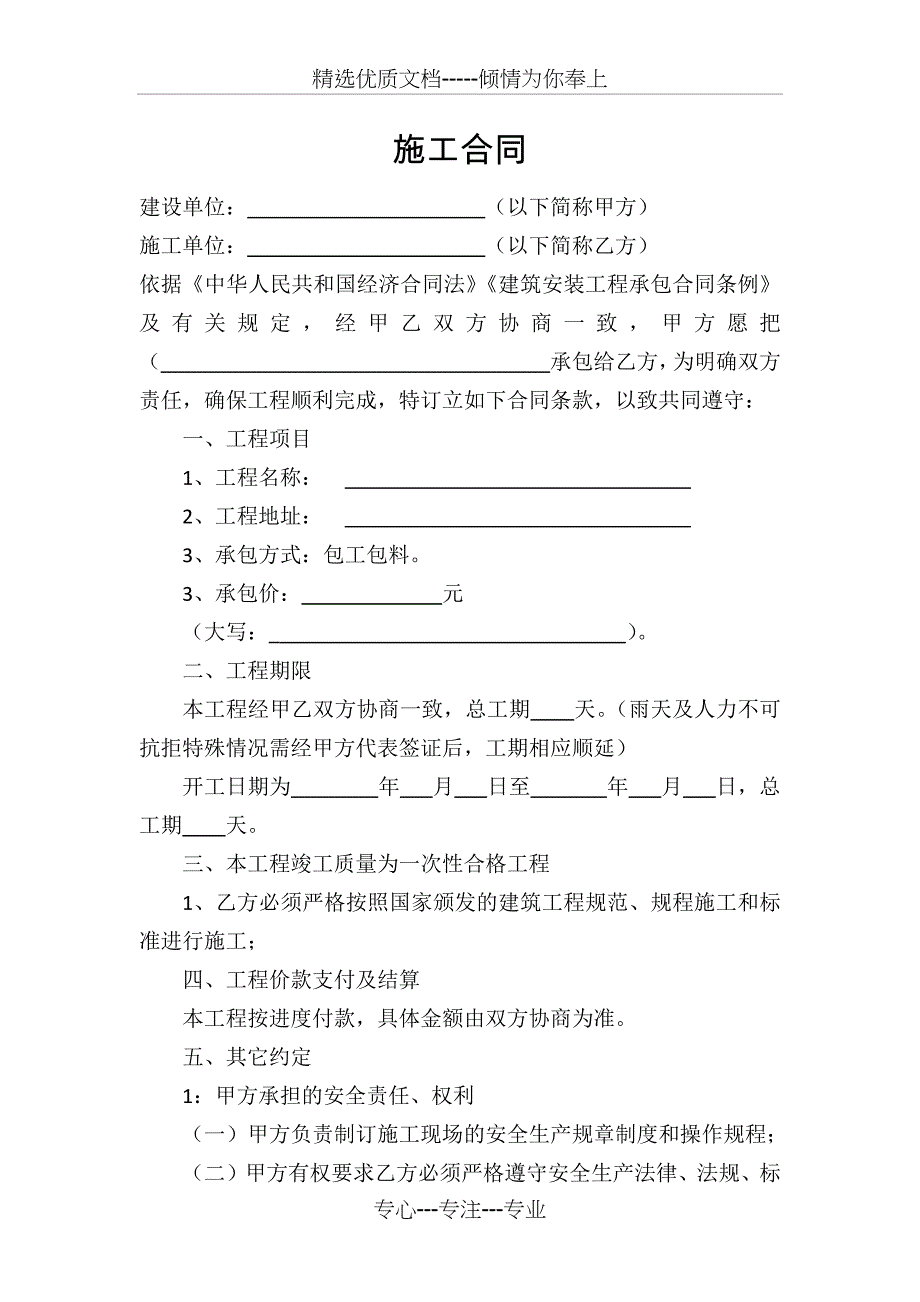 简易施工合同(模板)(共2页)_第1页