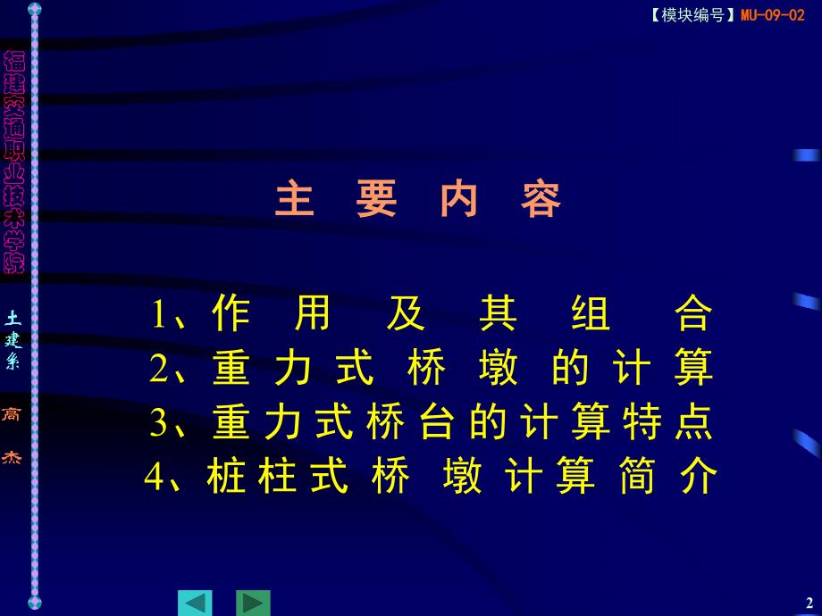 最新墩台计算精品课件_第2页