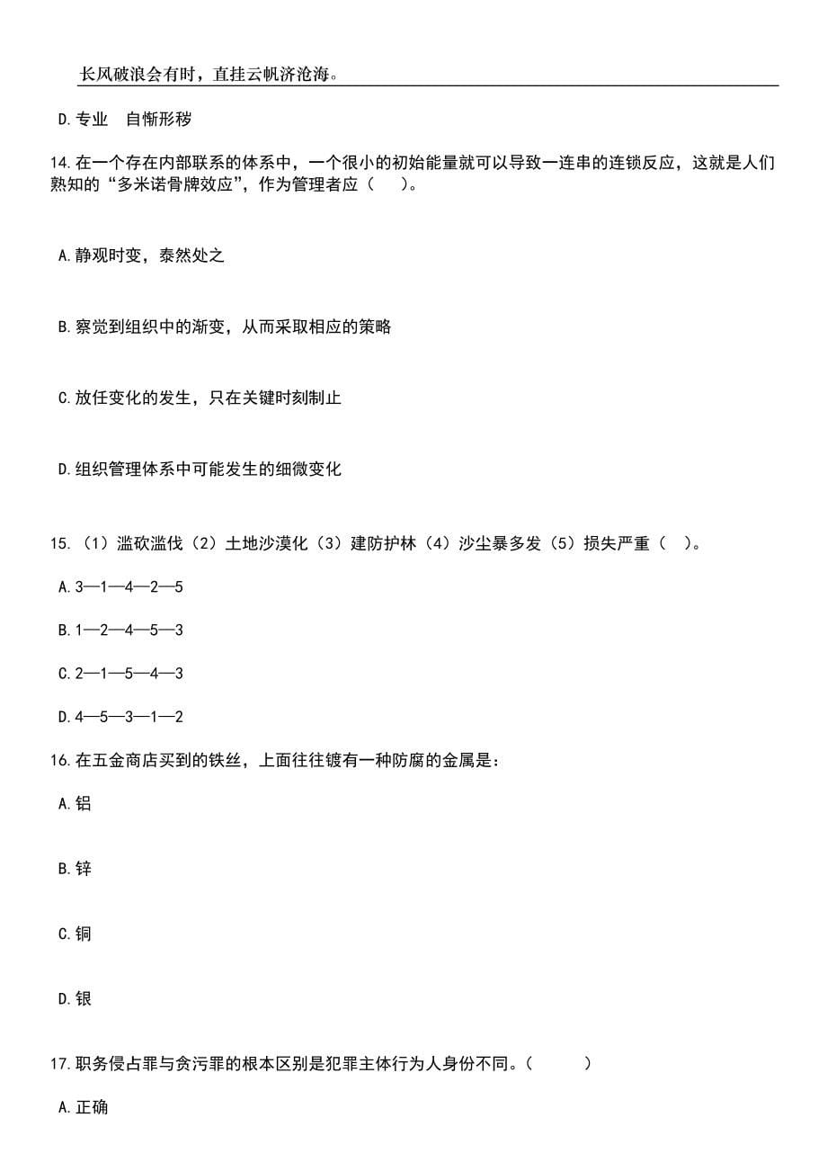 2023年四川成都市温江区光华实验中学校招考聘用教师20人笔试题库含答案解析_第5页