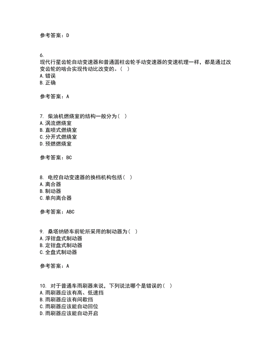 中国石油大学华东21秋《汽车理论》在线作业三答案参考95_第2页