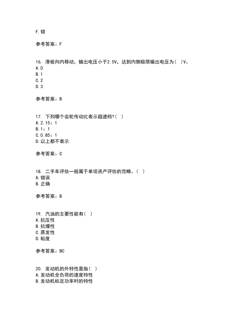 中国石油大学华东21秋《汽车理论》在线作业三答案参考95_第4页