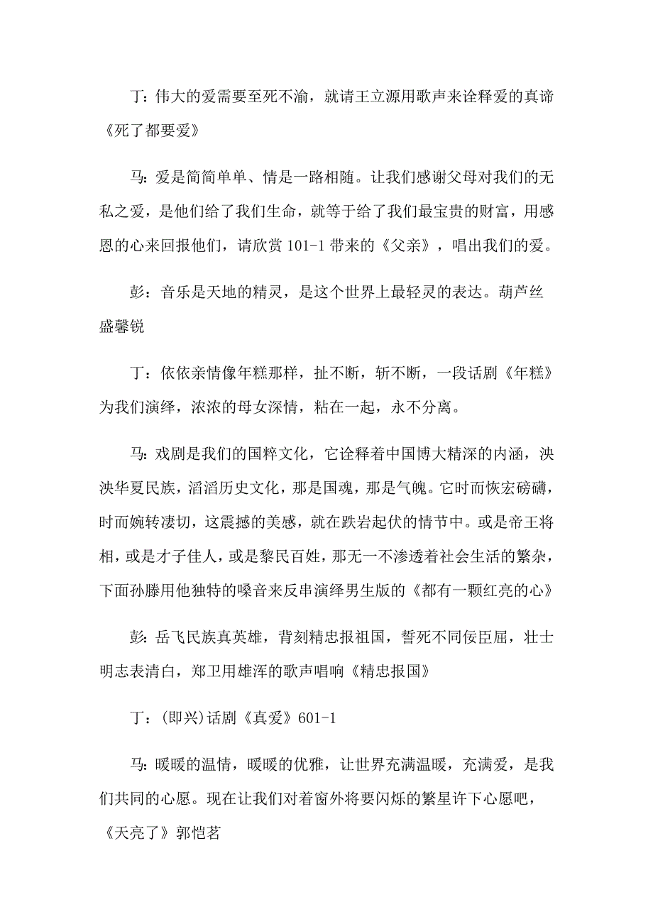 感恩主持词范文汇总8篇_第2页