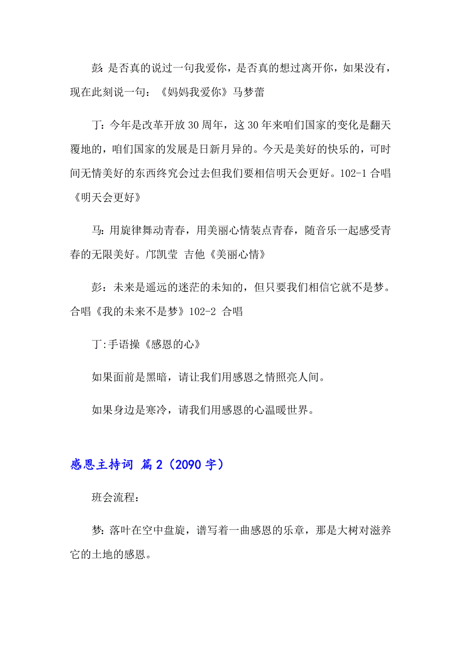 感恩主持词范文汇总8篇_第3页