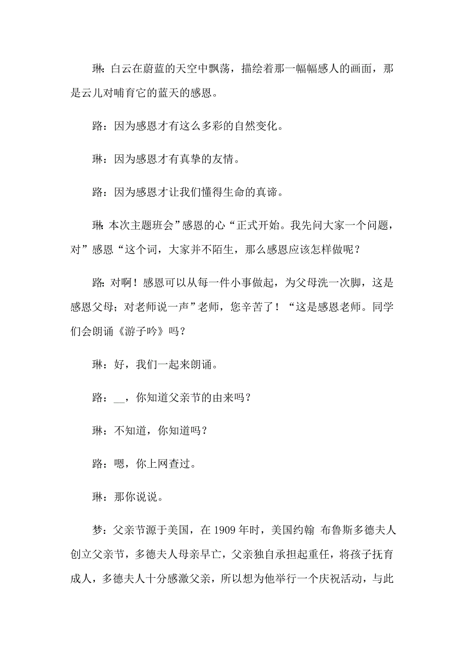 感恩主持词范文汇总8篇_第4页